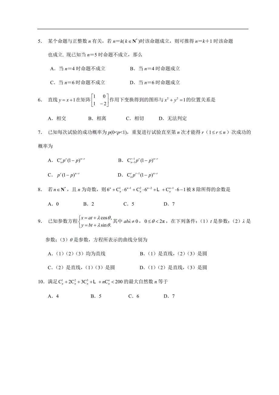 江苏海安如皋末调研考试高二数学理科.doc_第2页