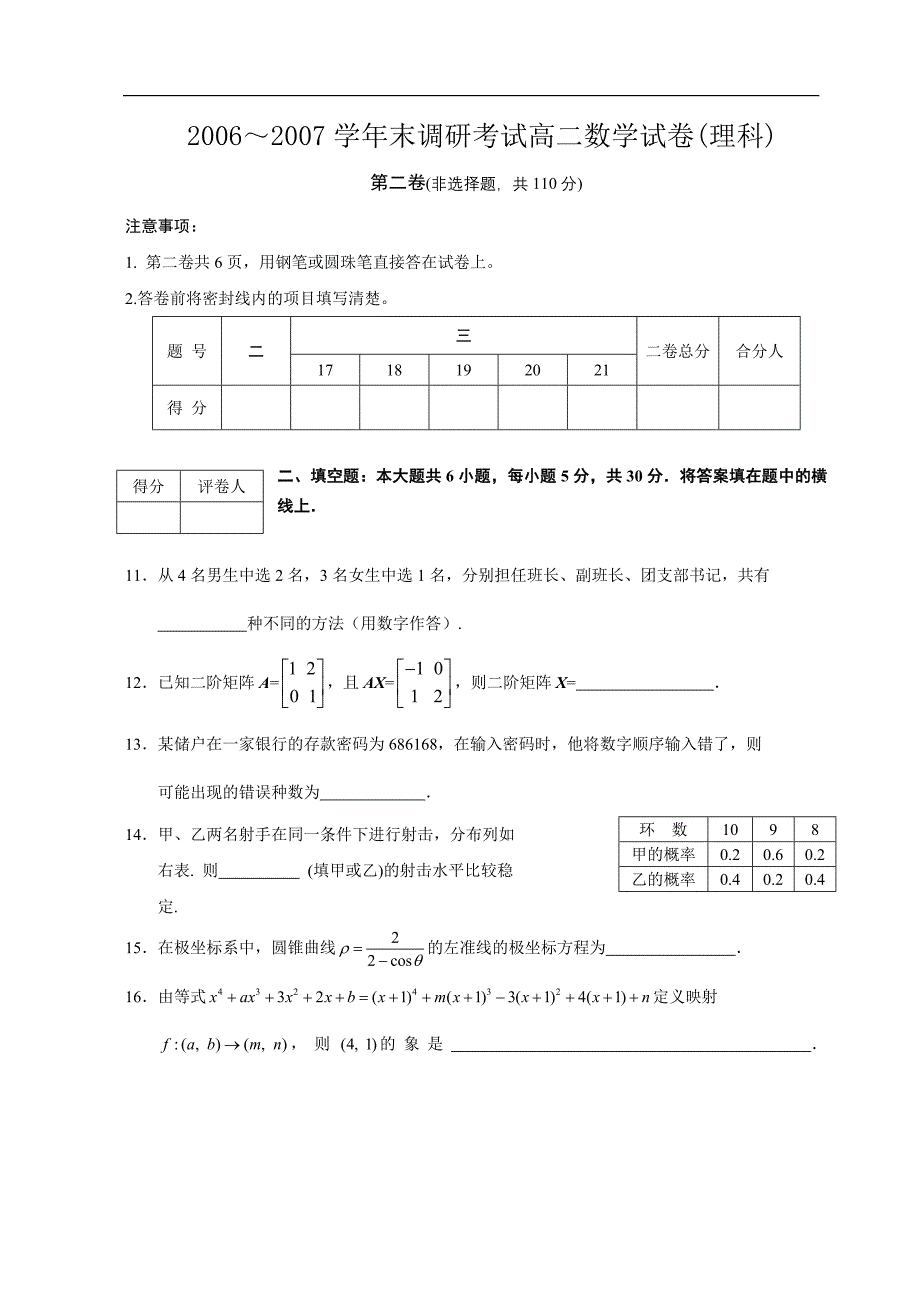 江苏海安如皋末调研考试高二数学理科.doc_第3页