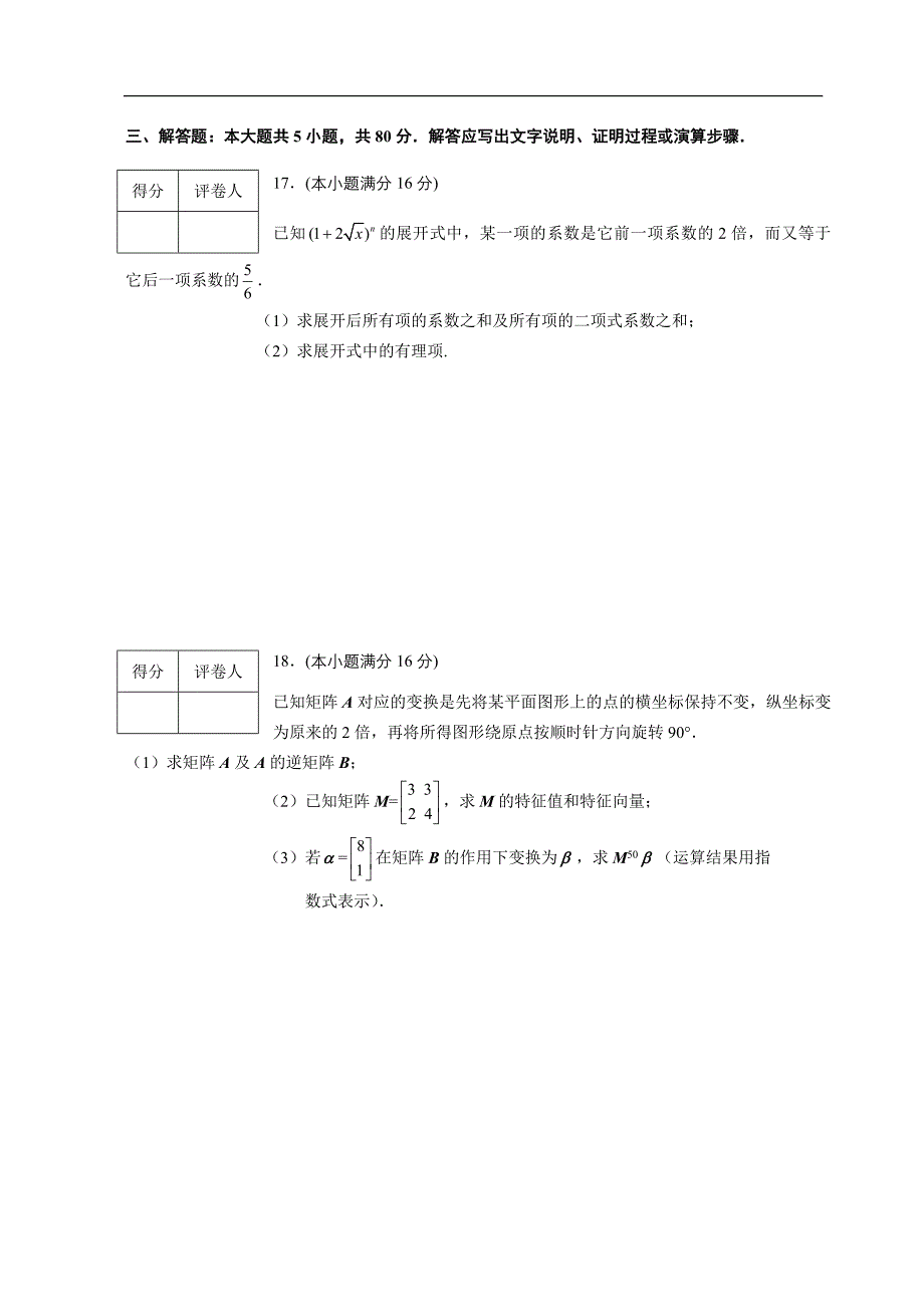 江苏海安如皋末调研考试高二数学理科.doc_第4页