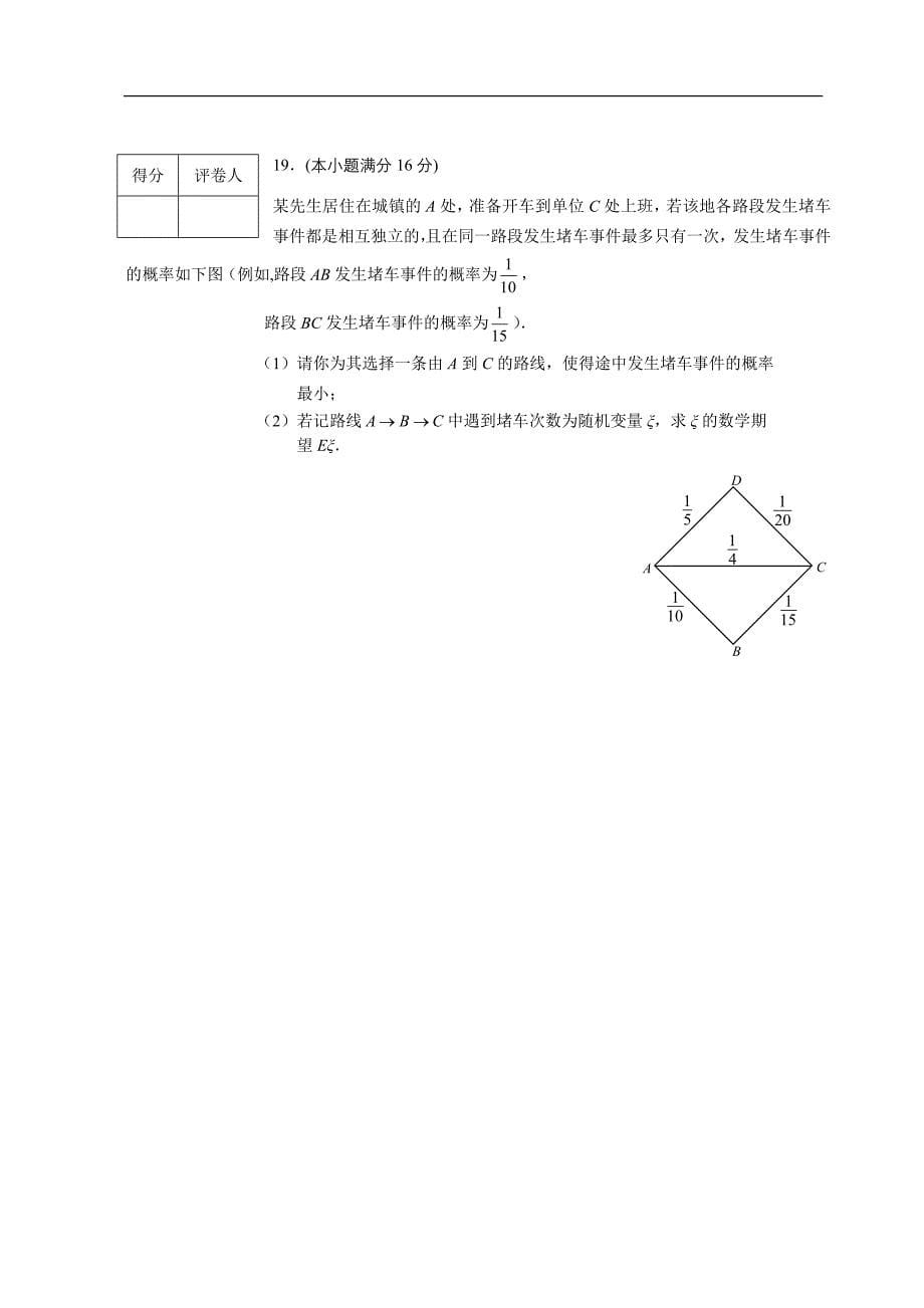 江苏海安如皋末调研考试高二数学理科.doc_第5页