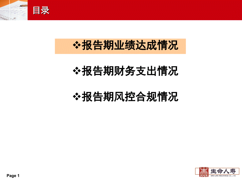 XX保险省分公司年度财务管理报告.ppt_第2页