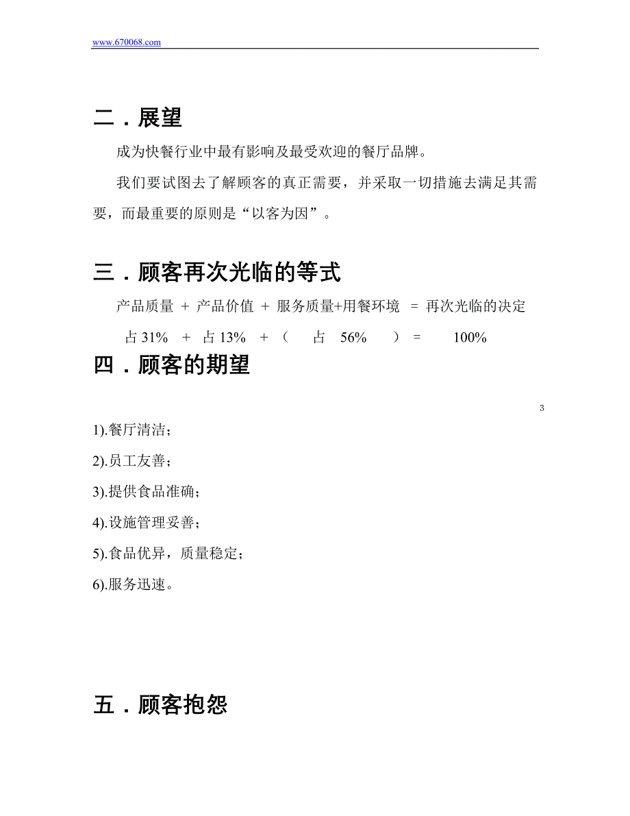 （餐饮管理）酒店餐饮娱乐全集西式快餐的管理_第3页