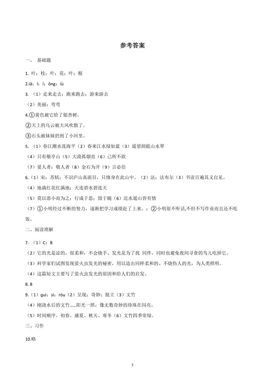 人教新课标2019-2020年六年级下册语文小升初模拟试卷（1） 含答案_第5页