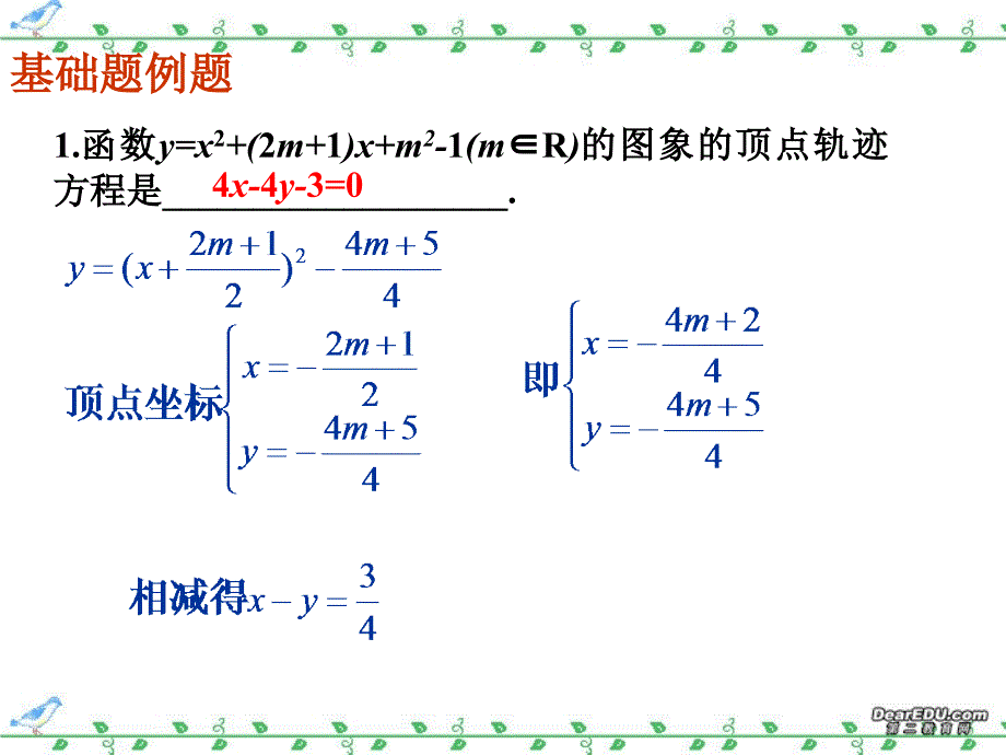 第7课时轨迹方程二.ppt_第3页