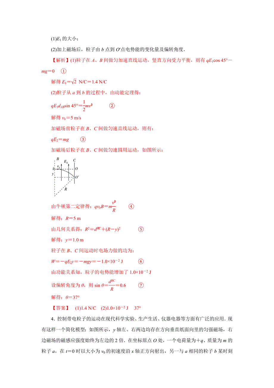 2020年高考物理二轮热点专题训练----《电磁学综合计算题》（解析版）_第4页