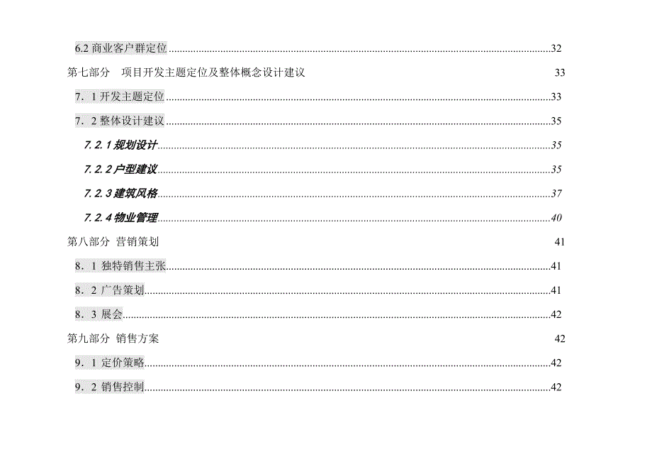 公司项目全程营销策划方案_第4页