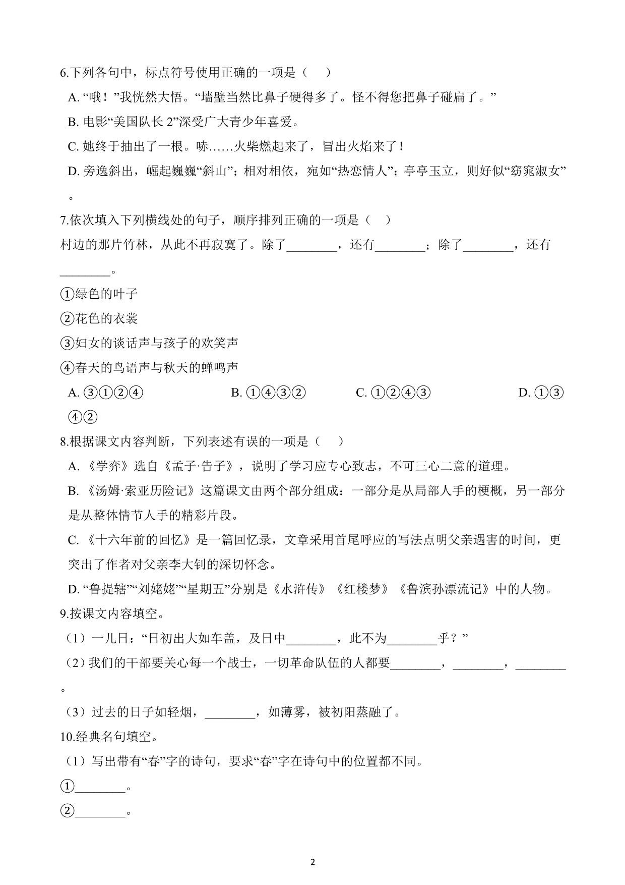浙江省201-2020年度小升初语文小考检测模拟卷（含答案） (1)_第2页