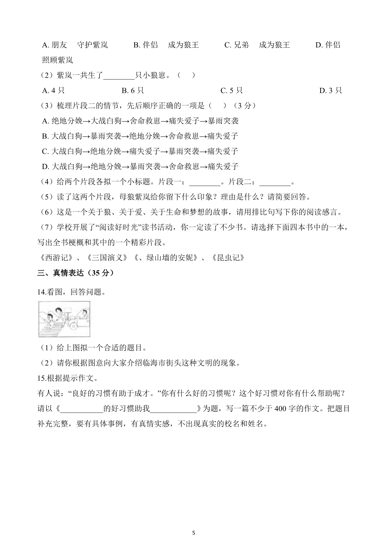 浙江省201-2020年度小升初语文小考检测模拟卷（含答案） (1)_第5页