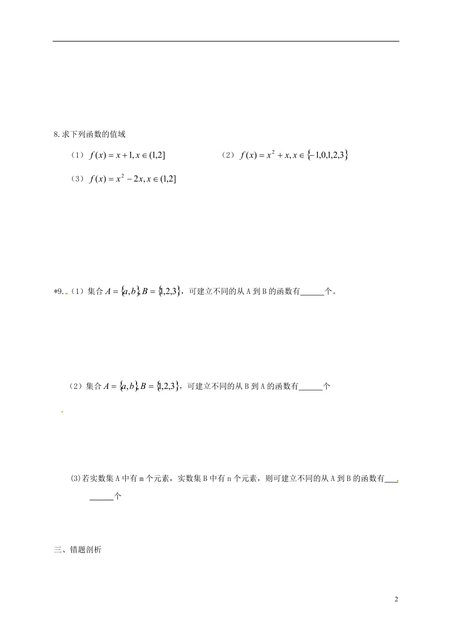 江苏涟水高中数学第二章函数2.1.1函数的概念和图像作业无苏教必修1.doc_第2页