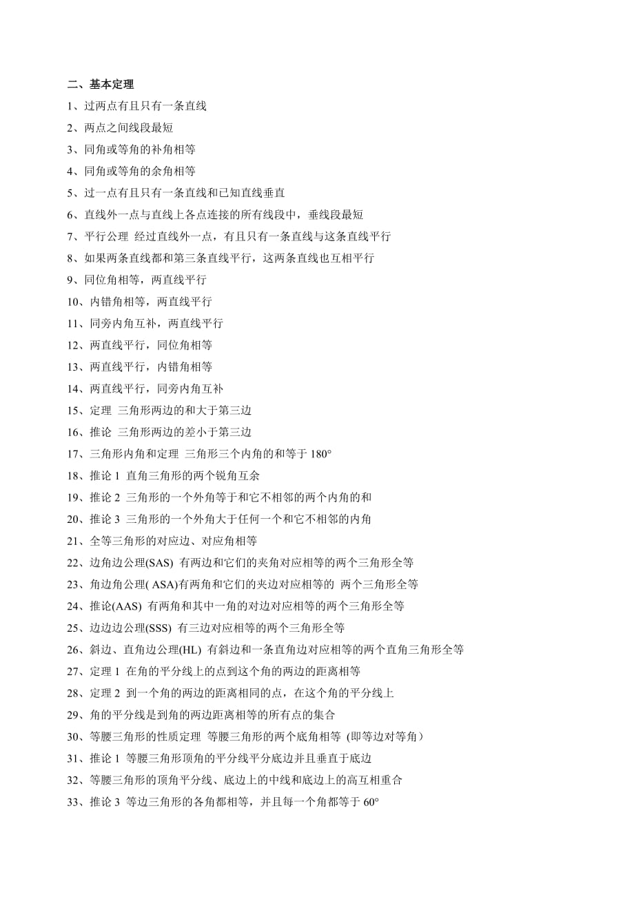 上海初中中考数学的复习知识点试卷.doc_第2页