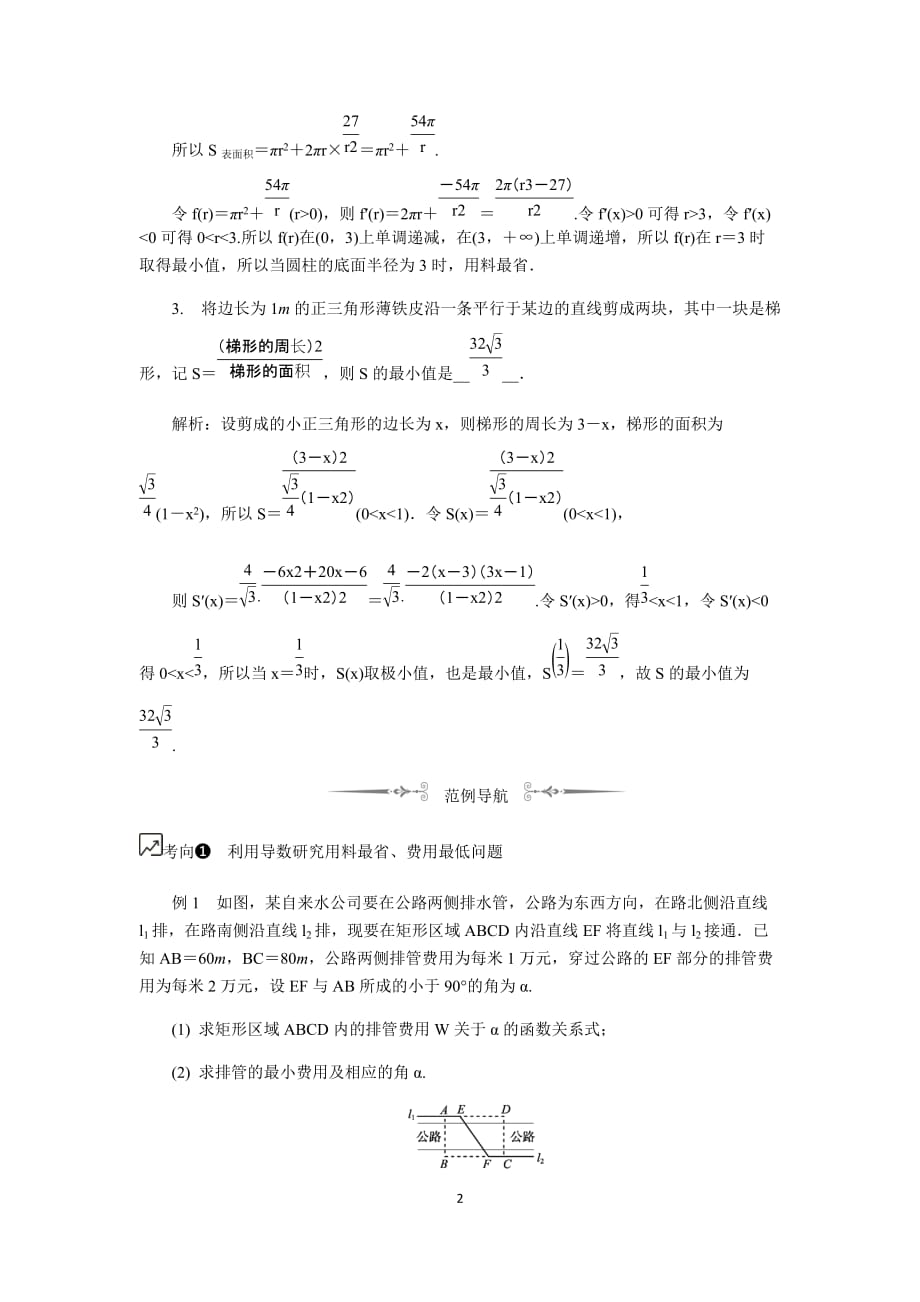 江苏高考数学一轮复习《导数在实际问题中的应用》教程学案_第2页