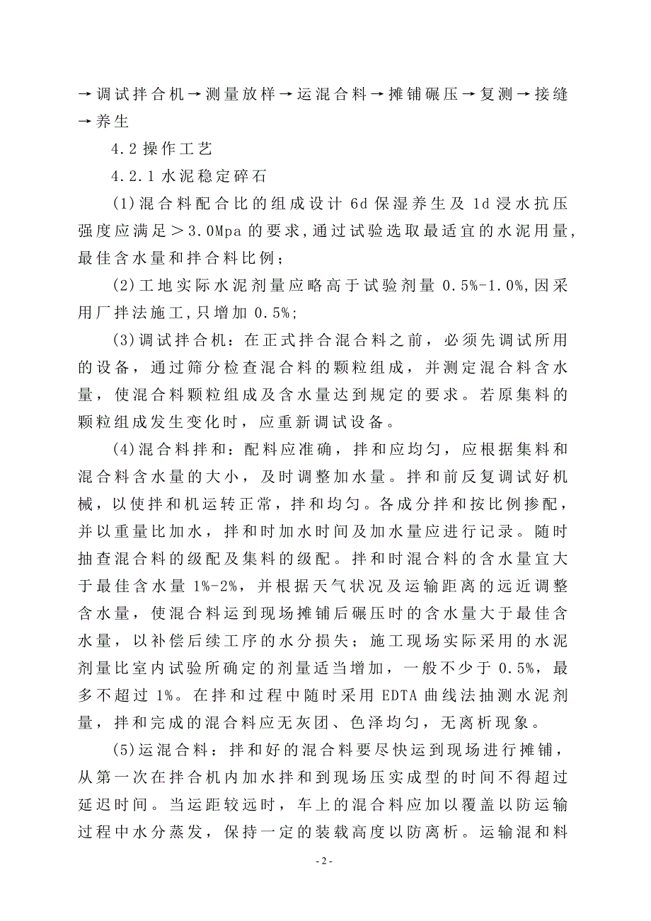 道路恢复施工运营方案.doc_第2页