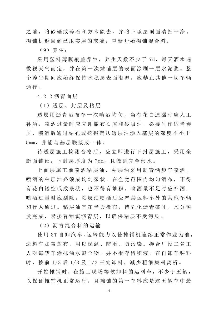 道路恢复施工运营方案.doc_第4页