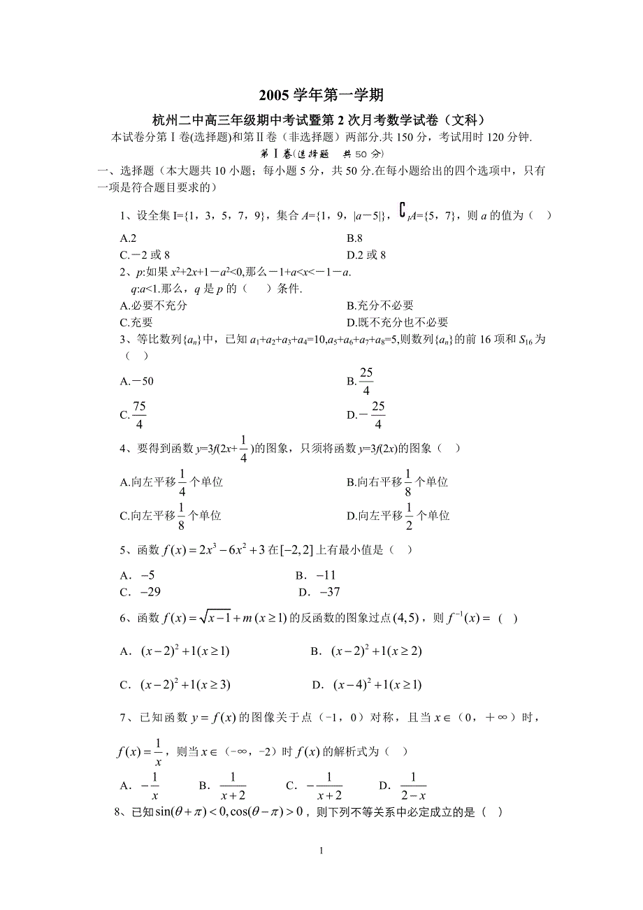 高三级数学十一月月考文科人教.doc_第1页