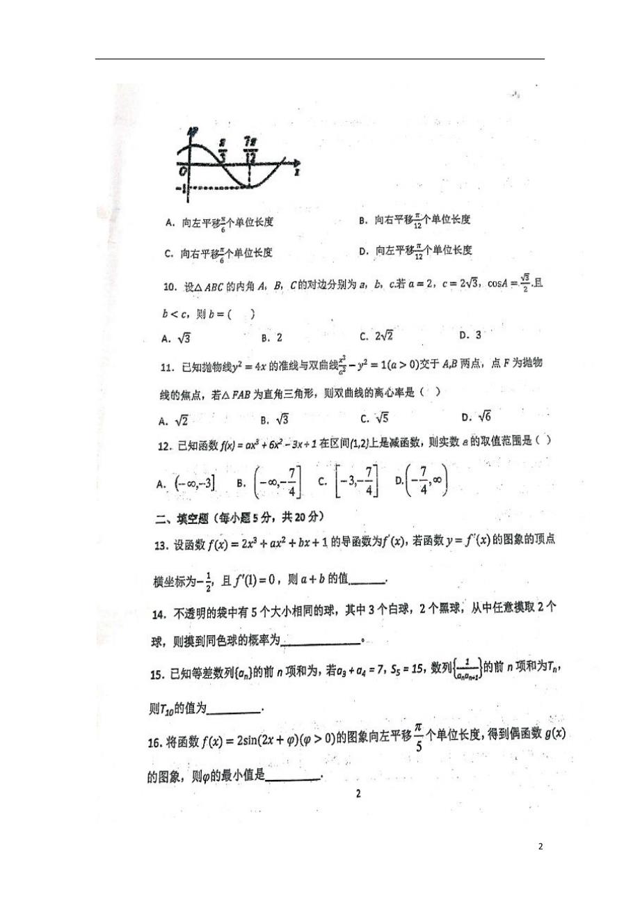 甘肃天水第一中学高二数学第一次学段考试文.doc_第2页