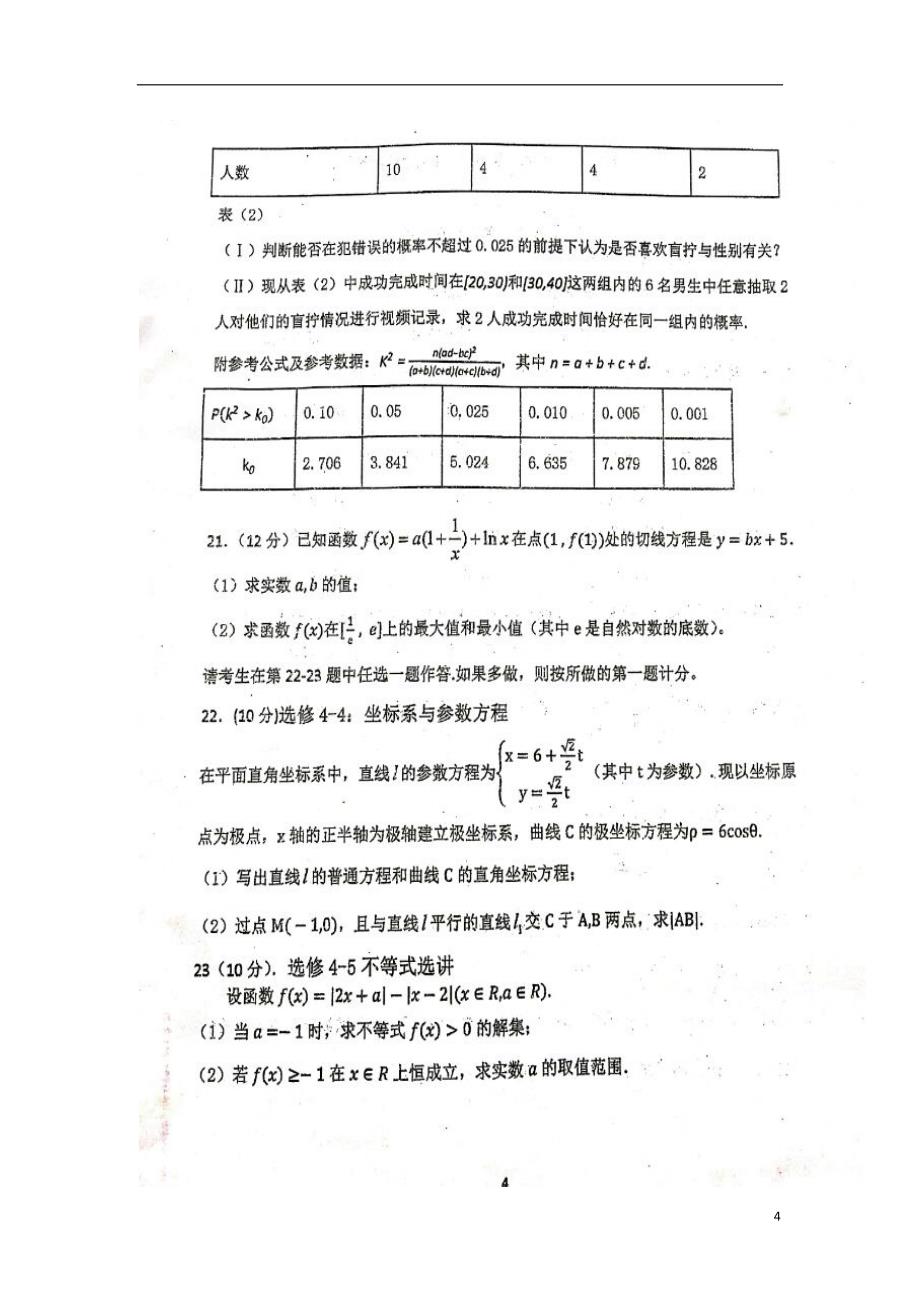 甘肃天水第一中学高二数学第一次学段考试文.doc_第4页