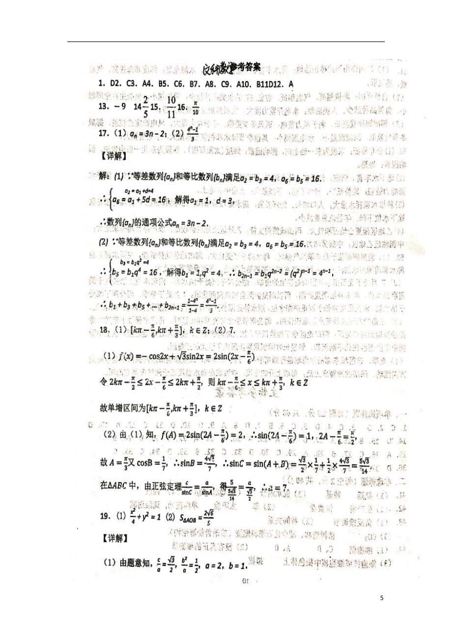 甘肃天水第一中学高二数学第一次学段考试文.doc_第5页