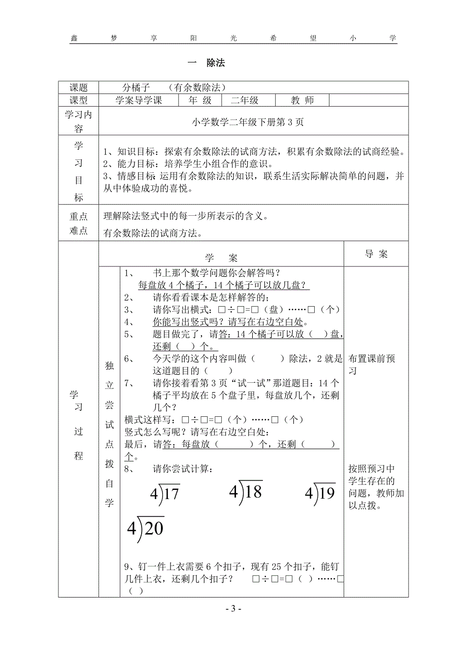 北师大版二年级数学下册导学案全册97991_第3页