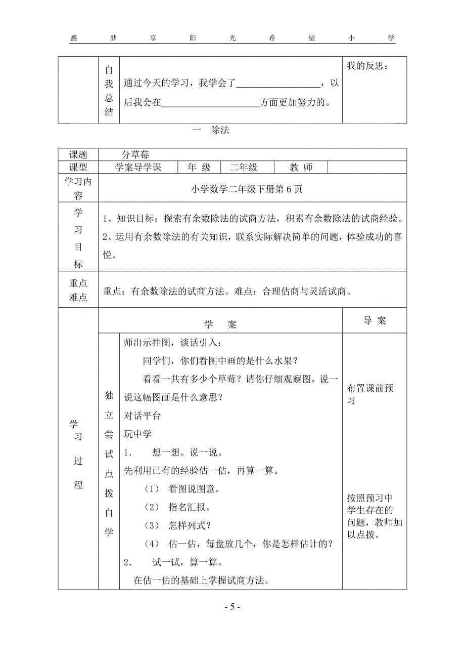 北师大版二年级数学下册导学案全册97991_第5页