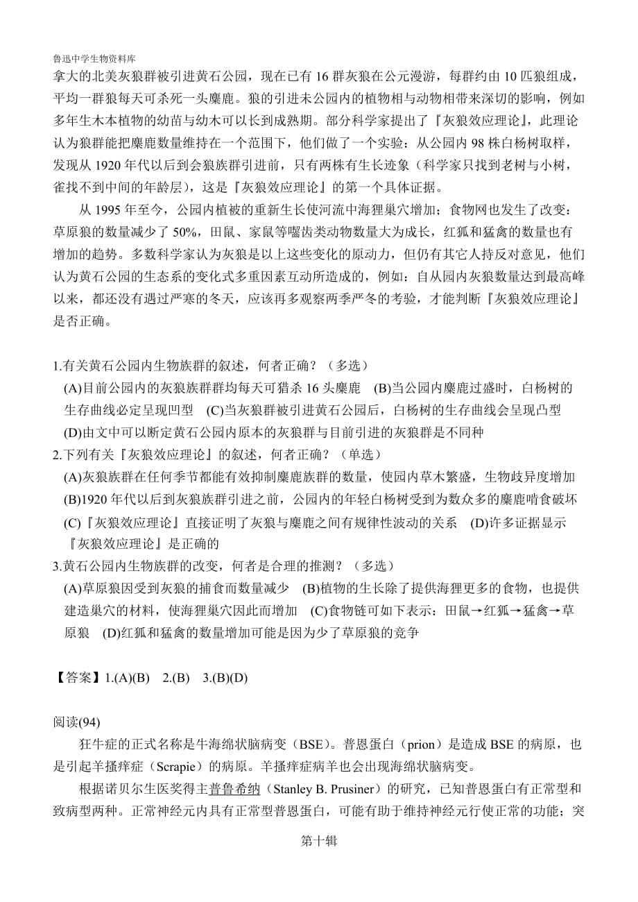 （生物科技行业）台湾省高中生物阅读测验试题第十辑_第3页