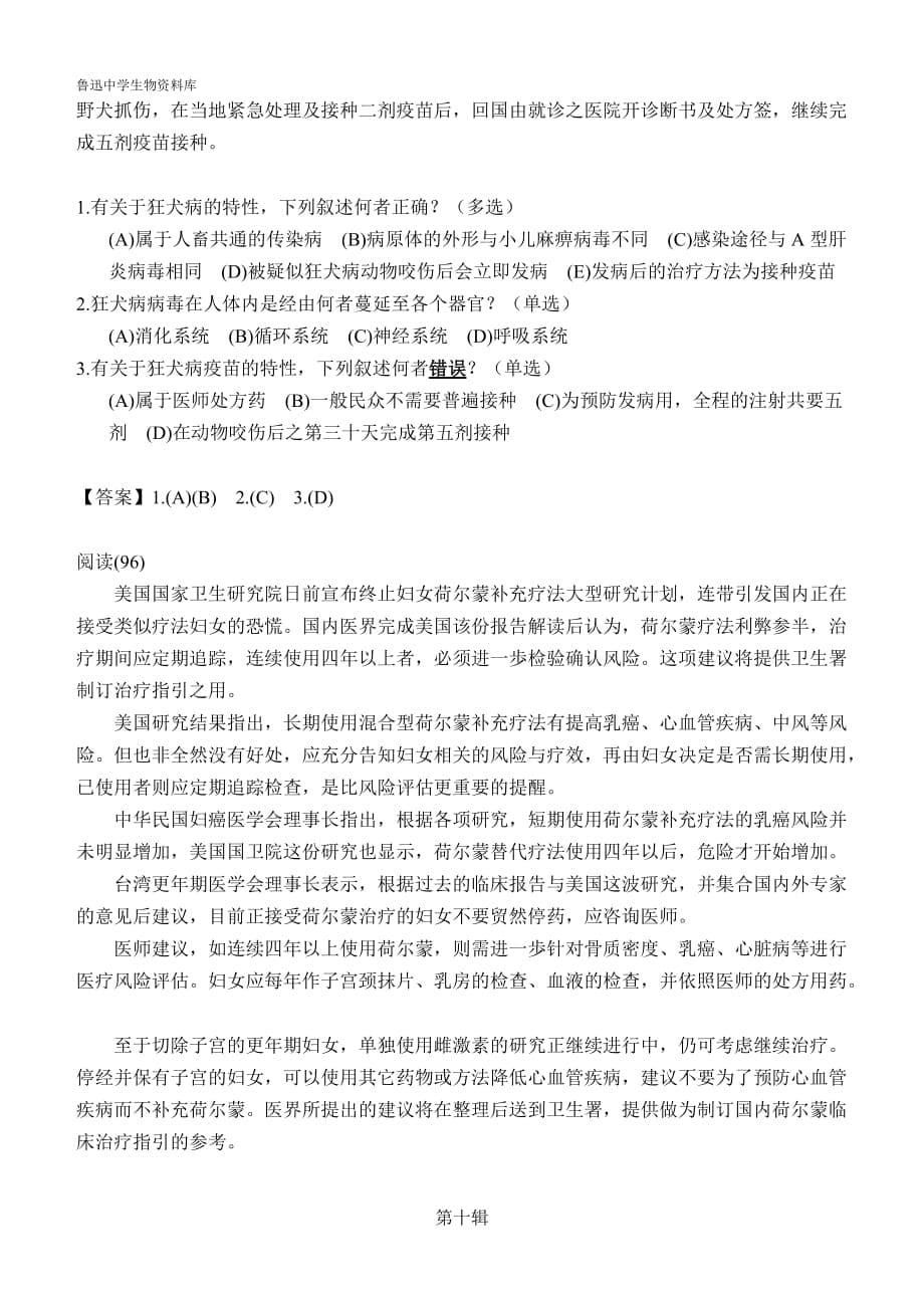 （生物科技行业）台湾省高中生物阅读测验试题第十辑_第5页