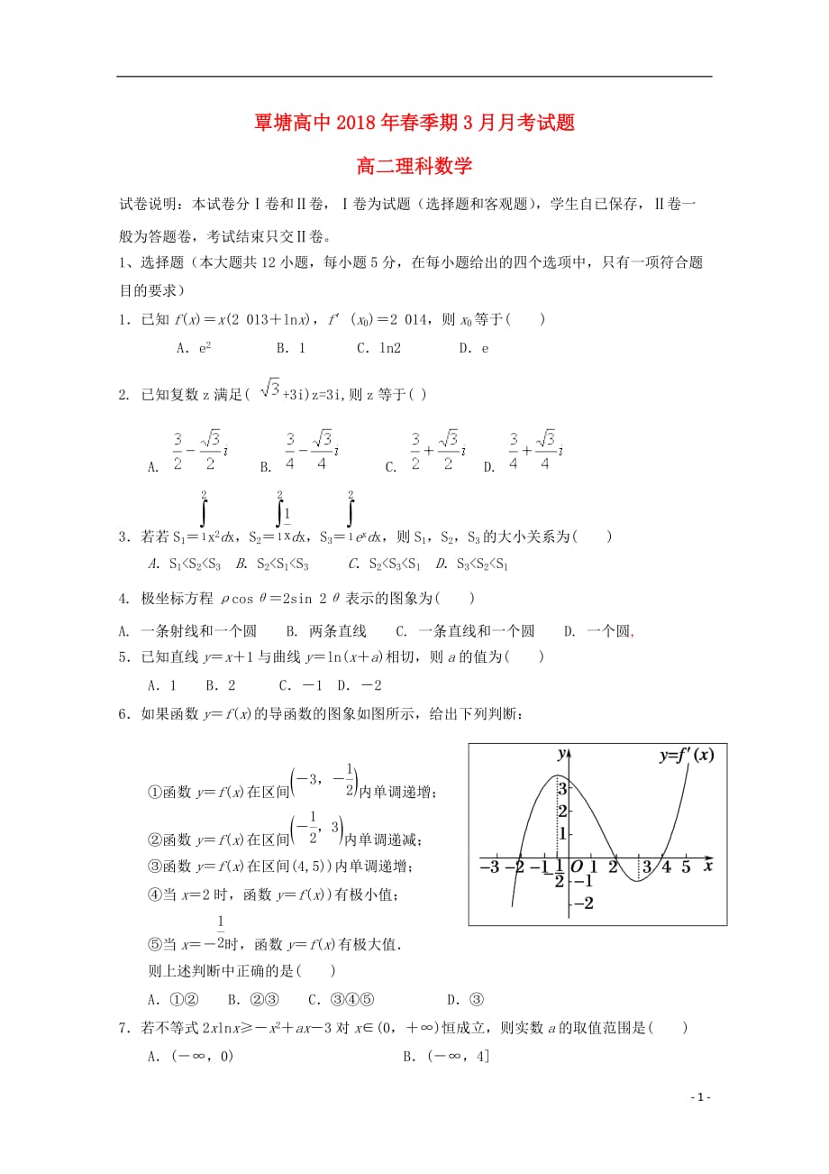广西贵港覃塘高级中学高二数学月考理无答案.doc_第1页