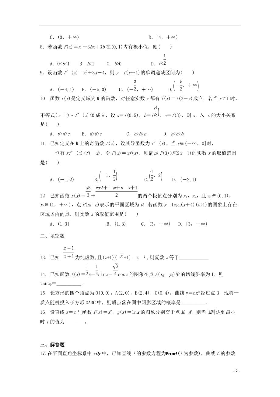广西贵港覃塘高级中学高二数学月考理无答案.doc_第2页