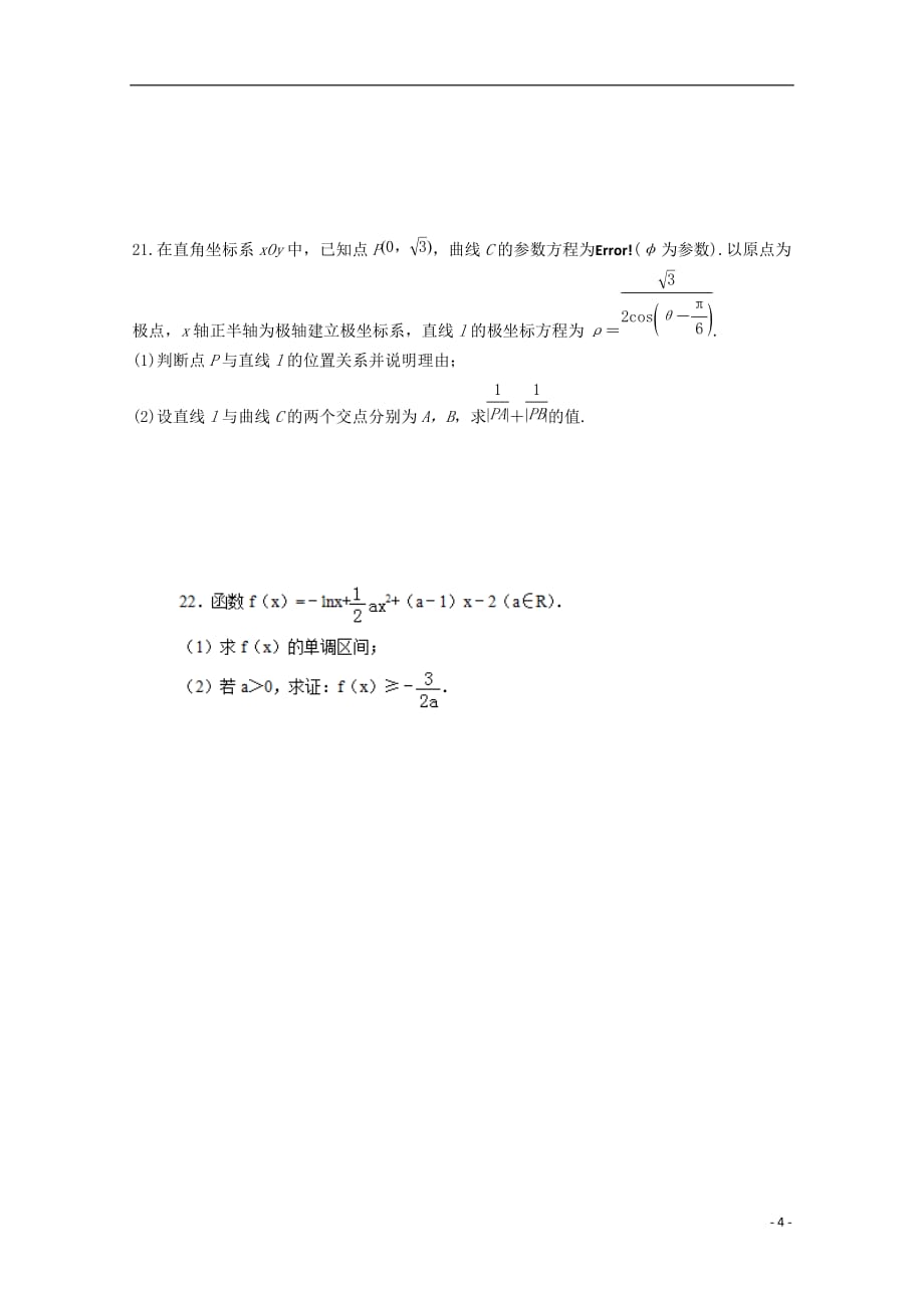 广西贵港覃塘高级中学高二数学月考理无答案.doc_第4页