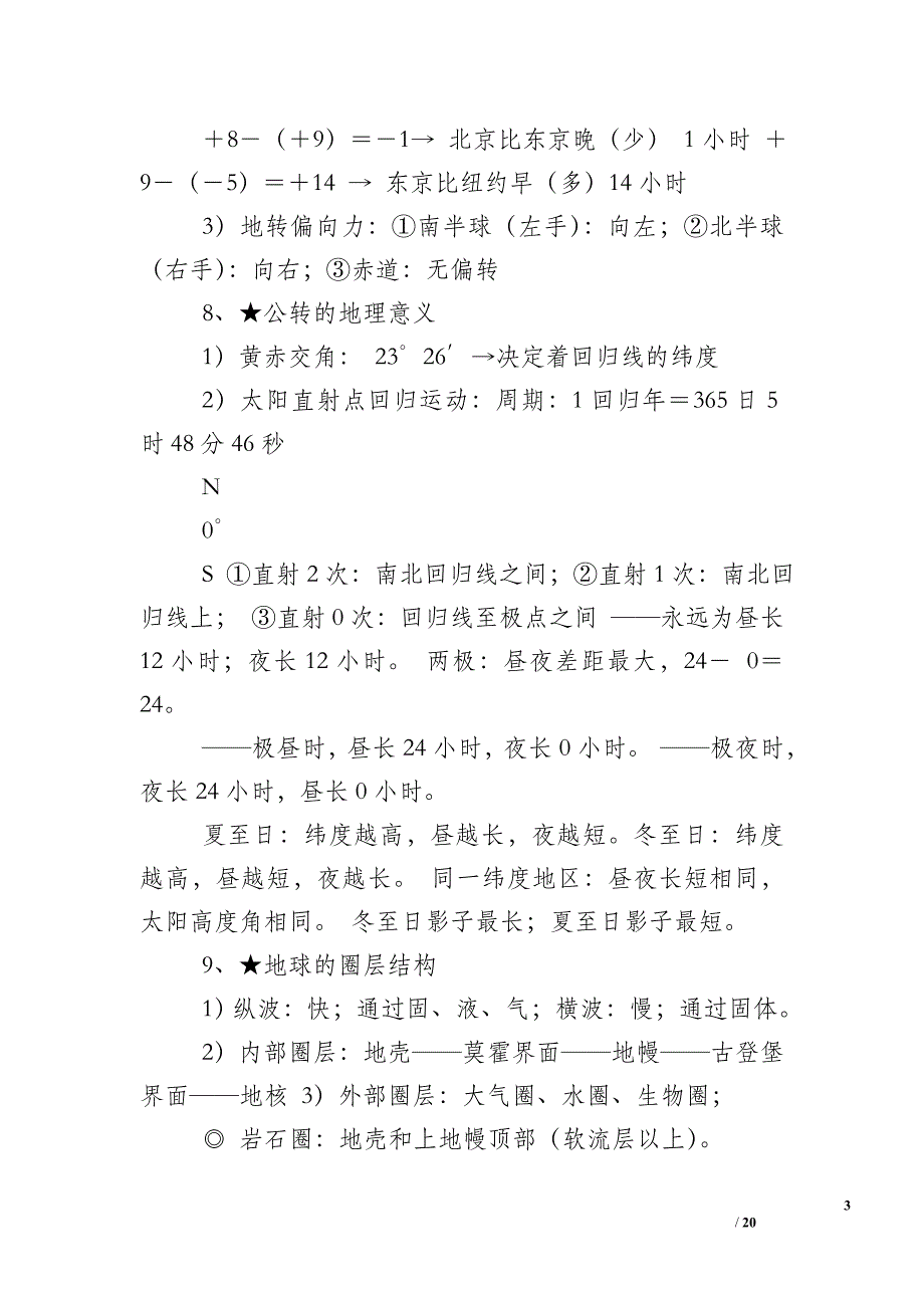 wps高中地理人教版总结学习文档下载_第3页