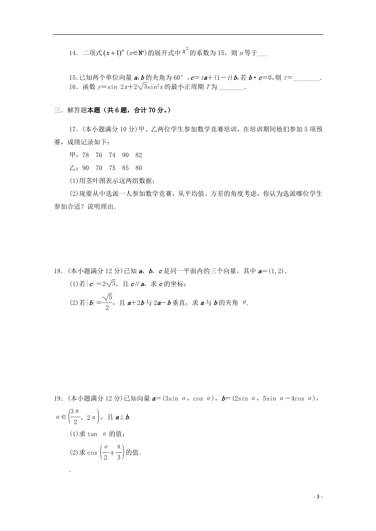 甘肃永昌四中高二数学下学期期末考试理.doc_第3页