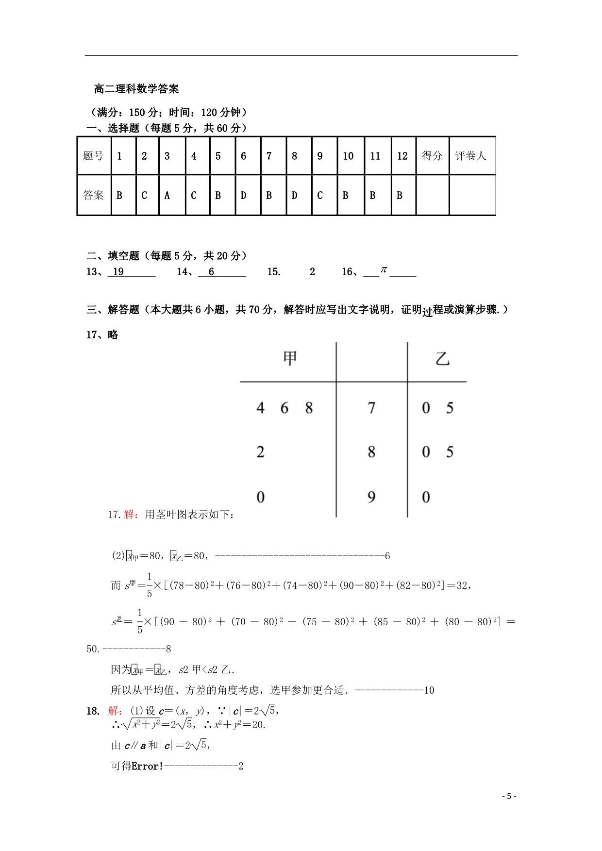 甘肃永昌四中高二数学下学期期末考试理.doc_第5页