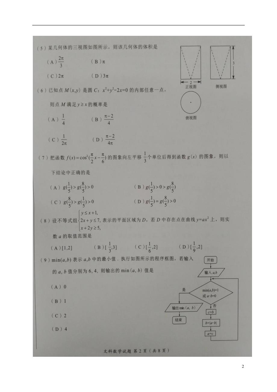 福建省龙岩市届高三数学5月综合能力测试试题（二）文（扫描版） (1).doc_第2页