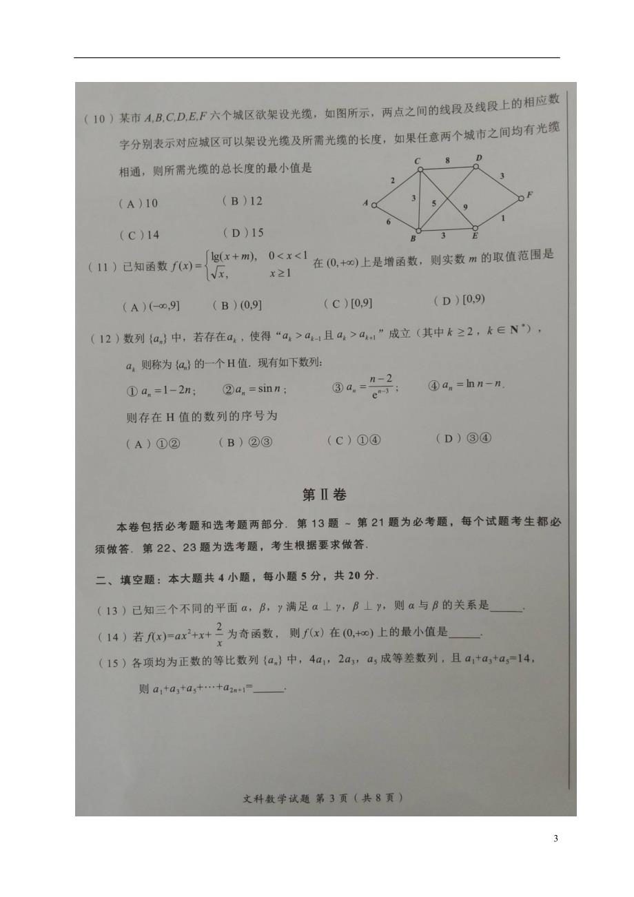 福建省龙岩市届高三数学5月综合能力测试试题（二）文（扫描版） (1).doc_第3页