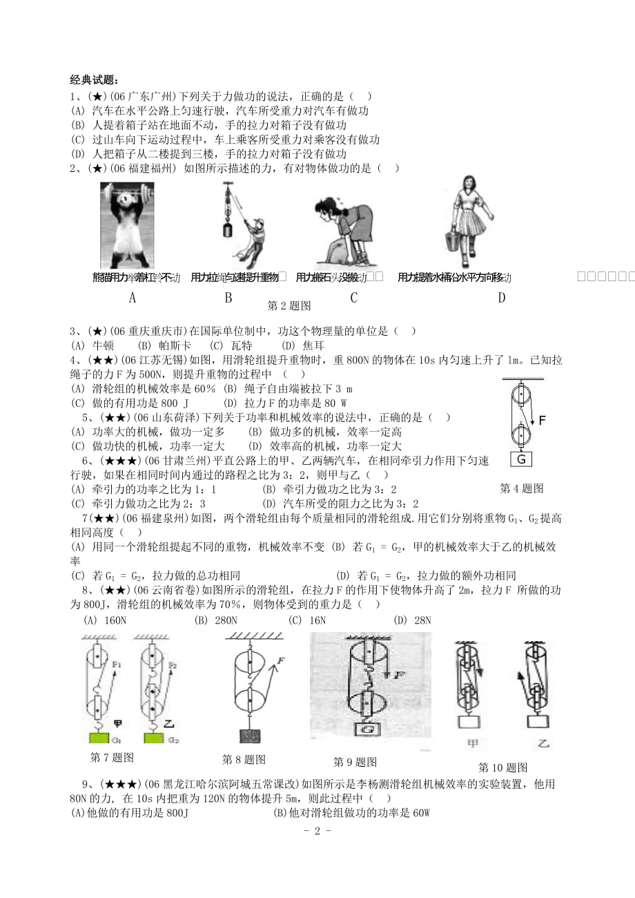 （机械制造行业）功与机械效率精炼_第2页