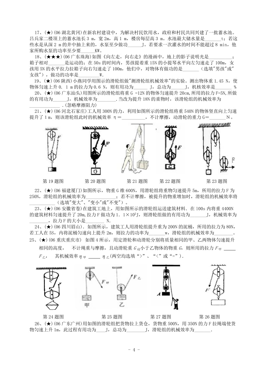 （机械制造行业）功与机械效率精炼_第4页