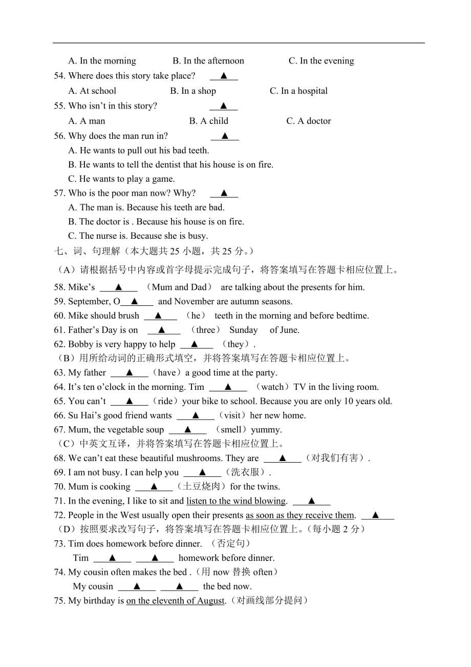 译林版江苏南通开发区2018～2019学年第二学期期末调研卷五年级英语_第5页