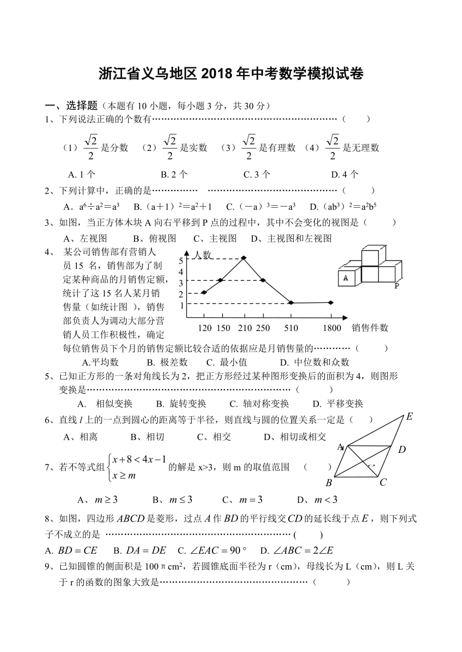 浙江省义乌地区2018年中考数学模拟试卷（含答案）_第1页