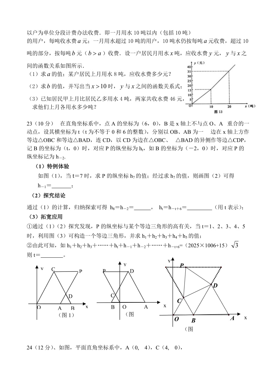 浙江省义乌地区2018年中考数学模拟试卷（含答案）_第4页