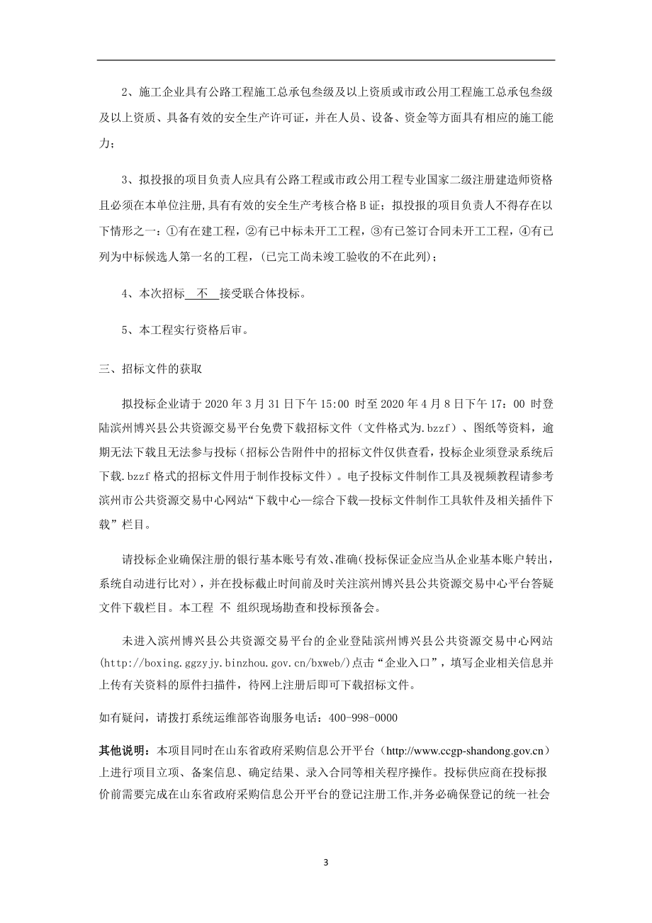 博兴县兴博九路道路工程公开招标文件_第4页