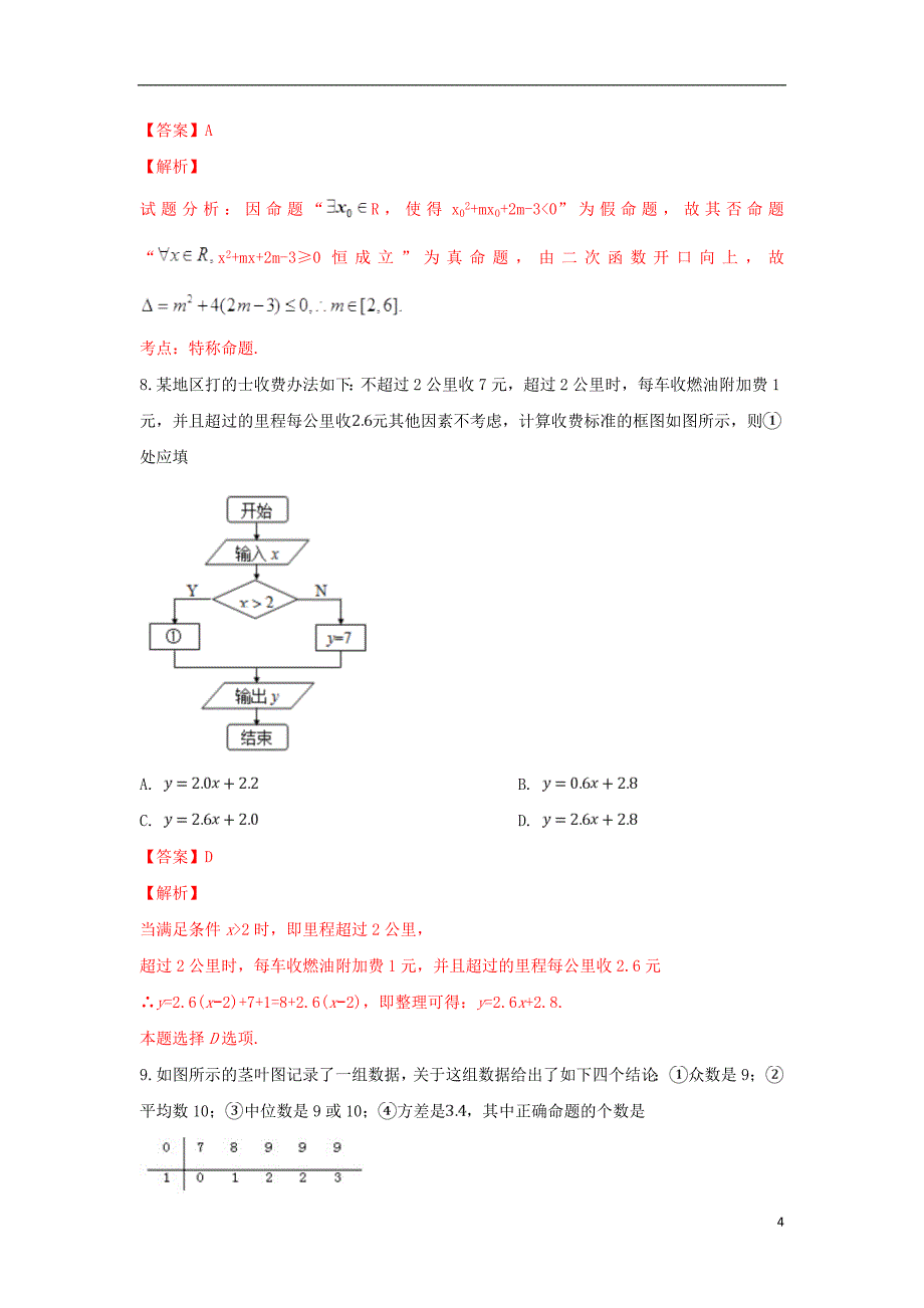 河北保定高二数学期末调研考试文.doc_第4页