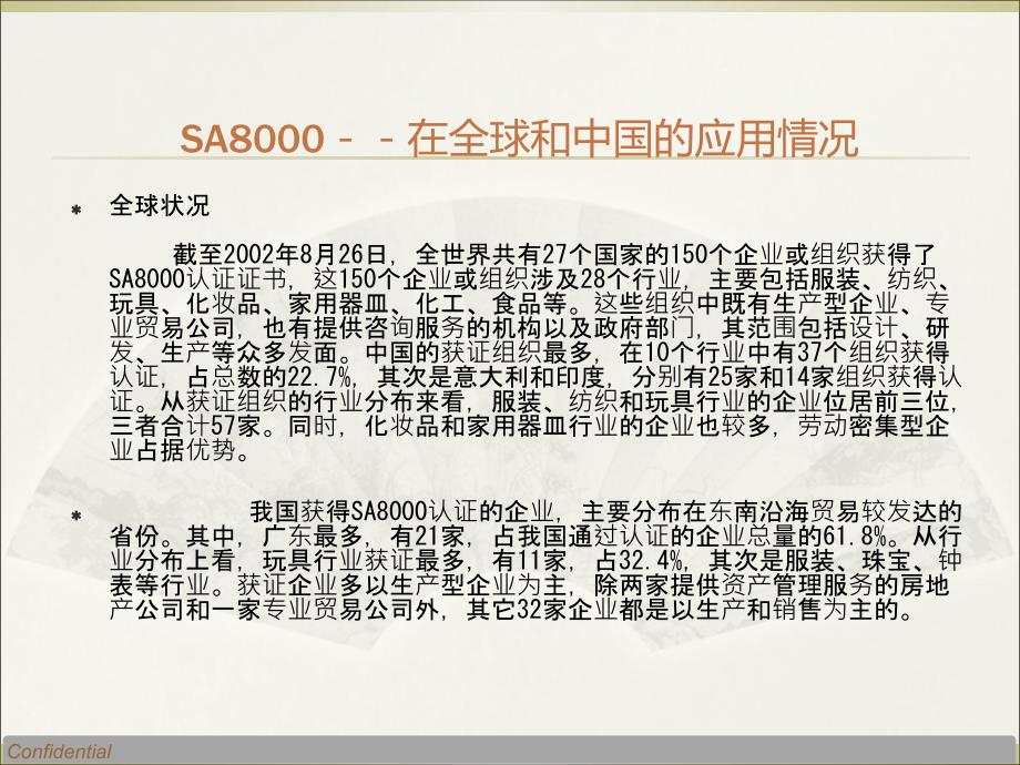 SA8000新版标准_第3页