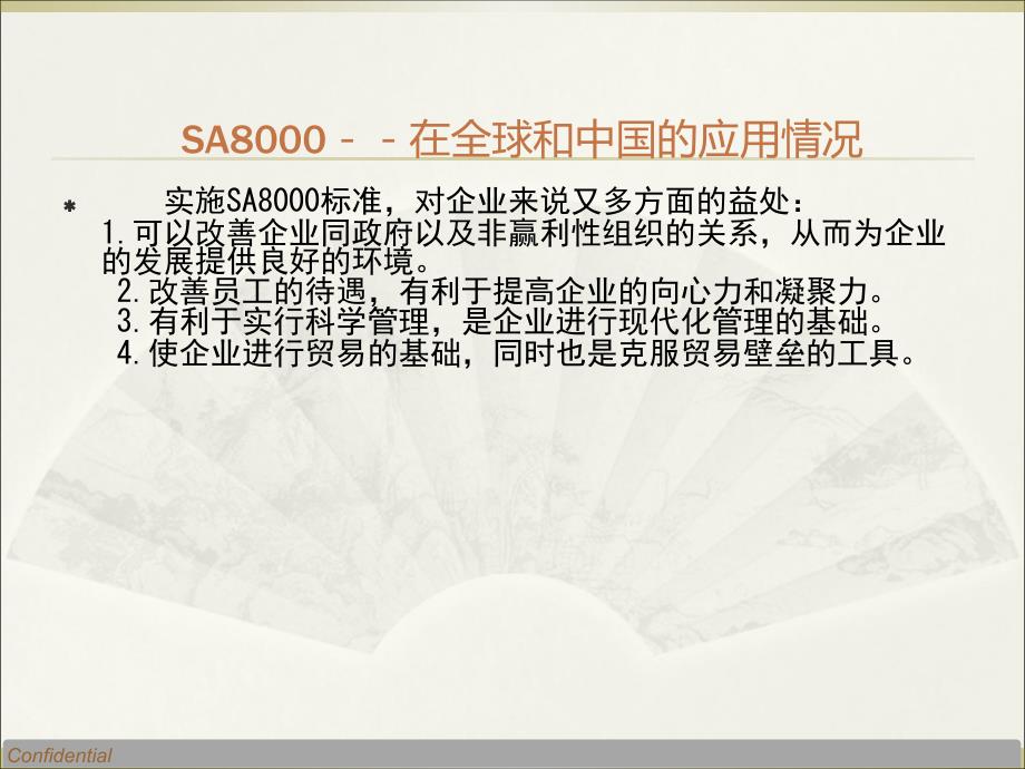 SA8000新版标准_第4页