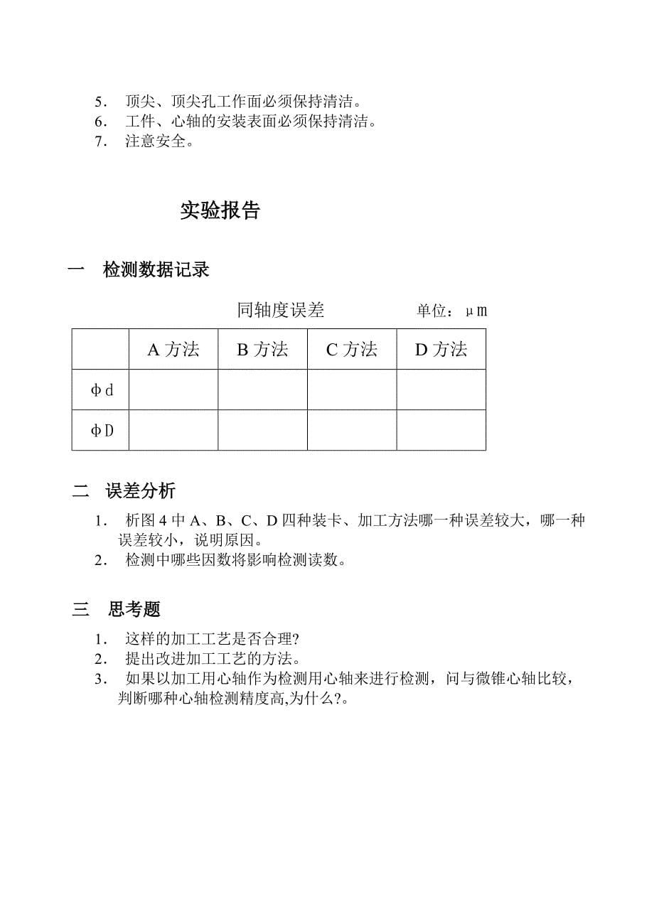 （机械制造行业）机械制造工程实验指导书_第5页