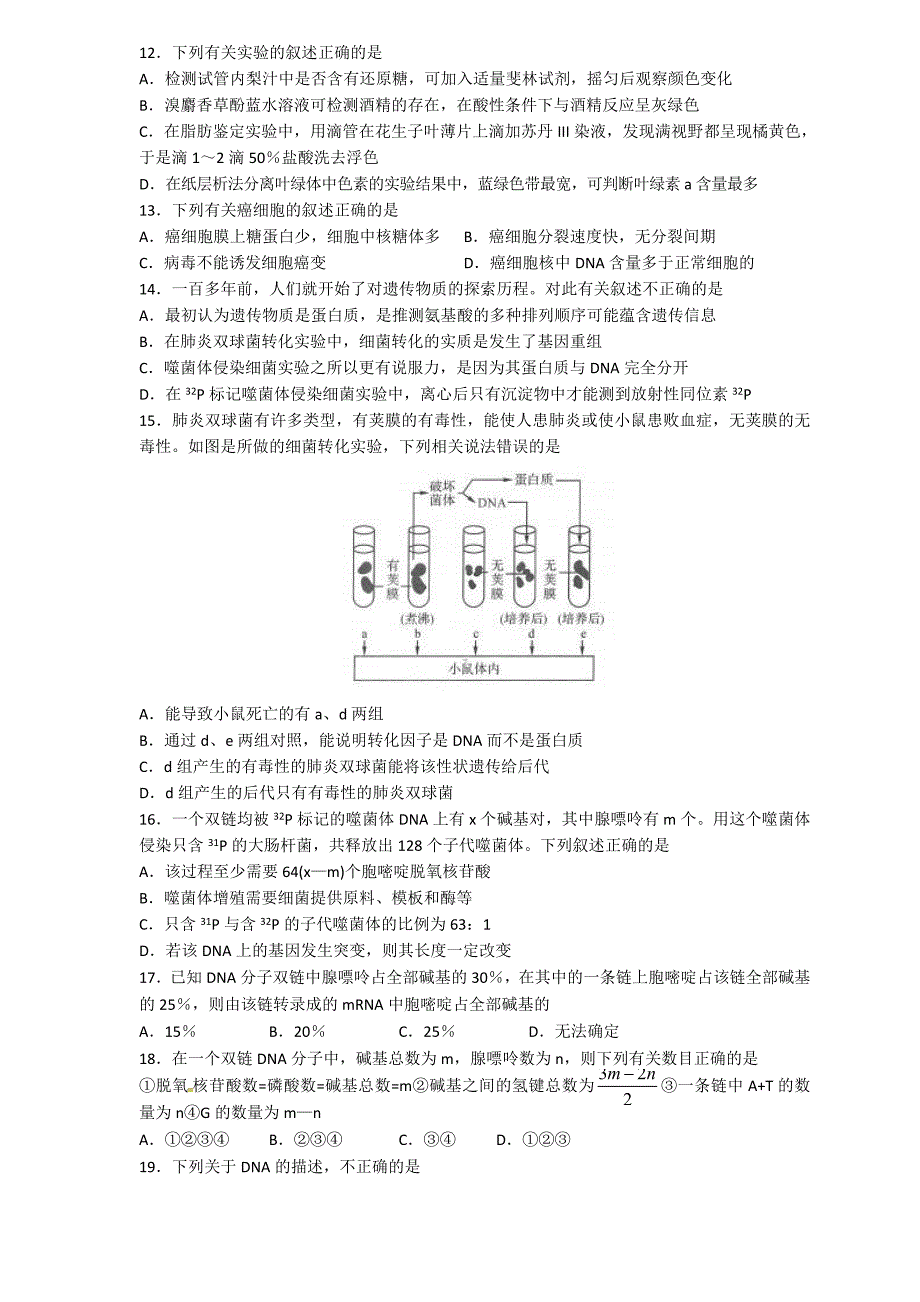 河北省衡水中学2018届高三上学期五调考试生物试题_第3页