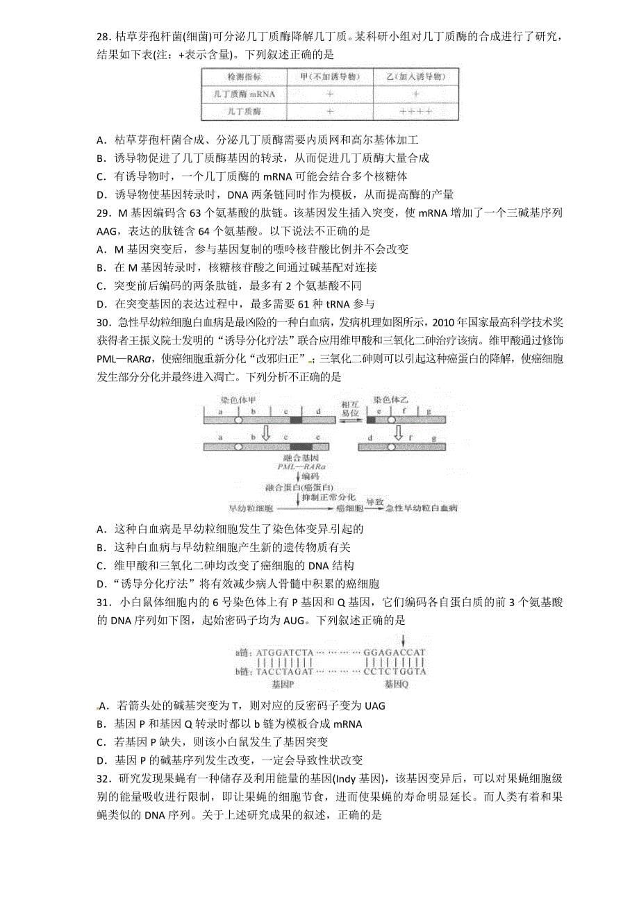 河北省衡水中学2018届高三上学期五调考试生物试题_第5页