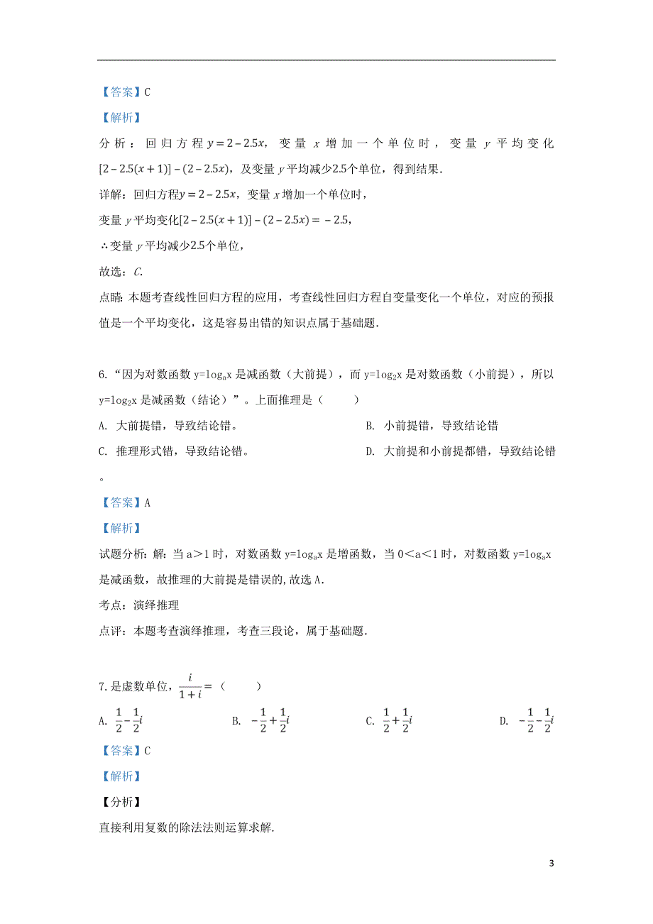 甘肃省永昌四中学年高二数学下学期期中试题文 (1).doc_第3页