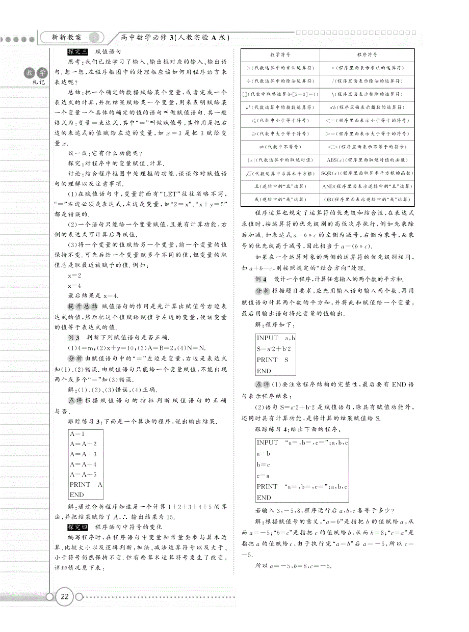 新新教案系列高中数学1.2基本算法语句教案新人教A必修3.pdf_第3页