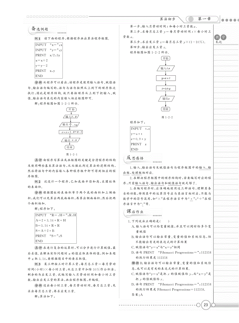 新新教案系列高中数学1.2基本算法语句教案新人教A必修3.pdf_第4页