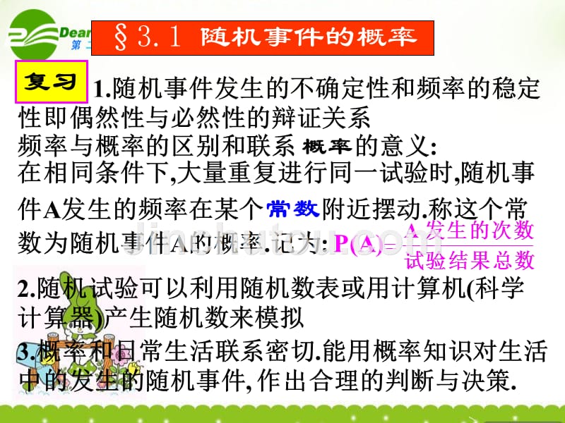 高中数学随机事件的概率课件北师大必修.ppt_第1页