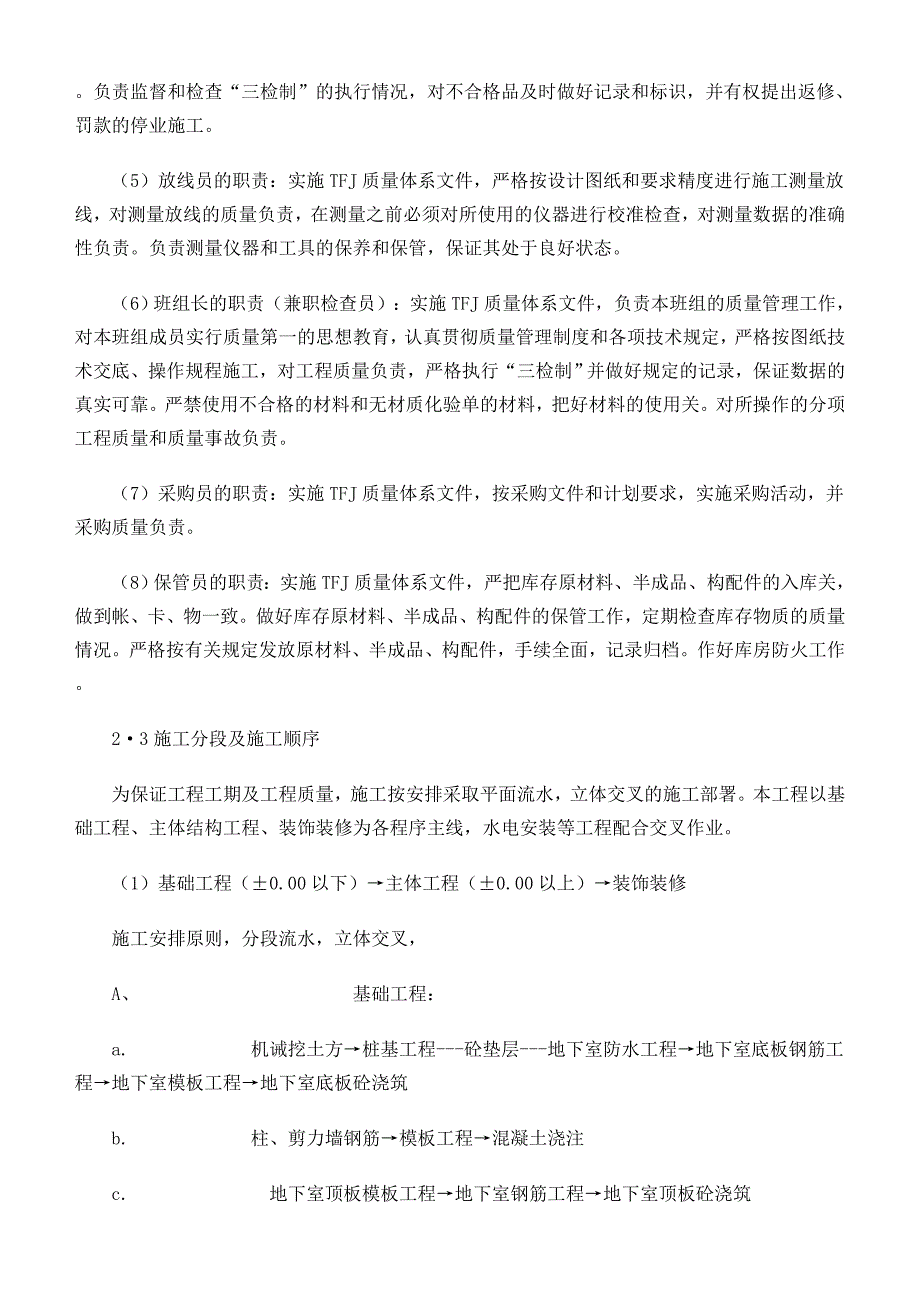 （建筑工程设计）某楼工程施工组织设计_第3页